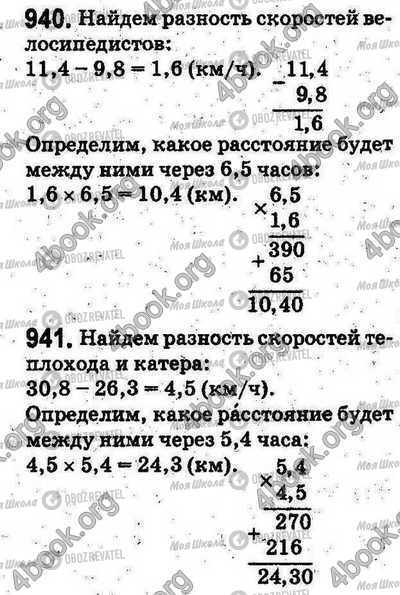 ГДЗ Математика 5 клас сторінка 940-941